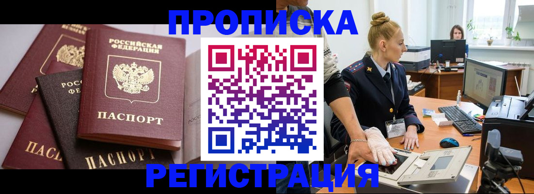 прописка паспорт в Шадринске