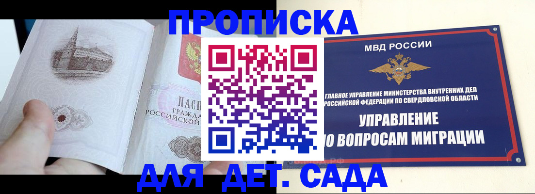 прописка для работы в Шадринске