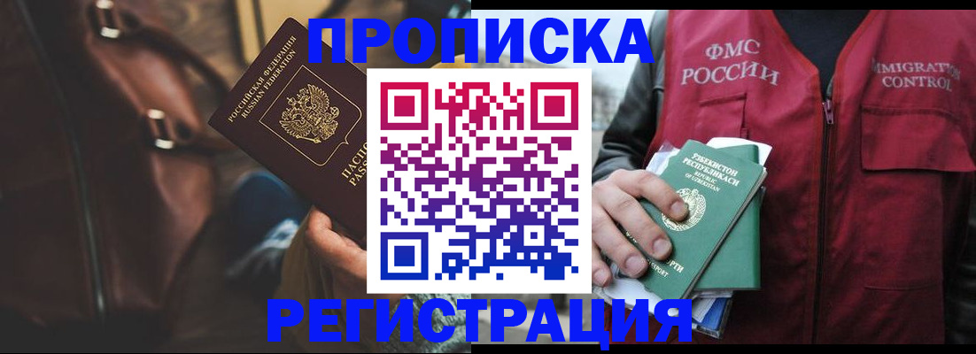 прописка ребенка в Шадринске