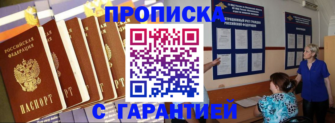 прописка 2025 в Шадринске