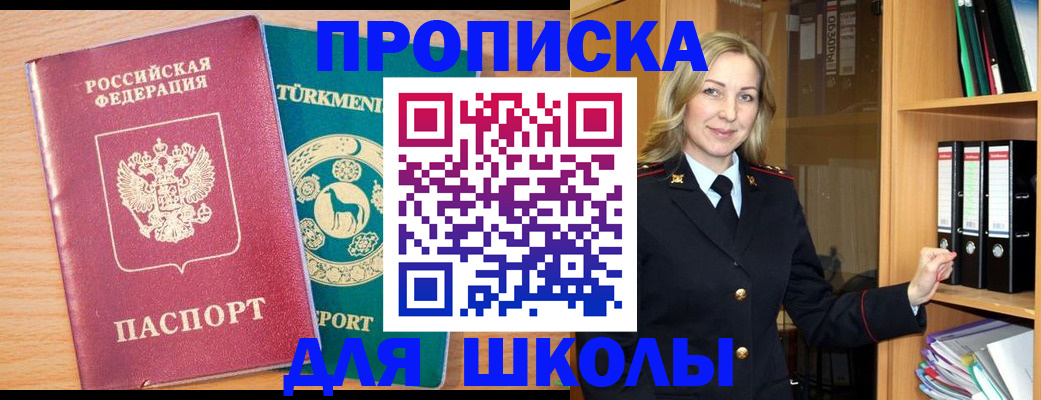 прописка для работы в Шадринске